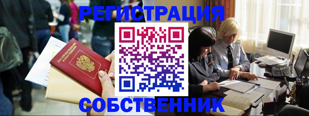 прописка от собственника в Кингисеппе