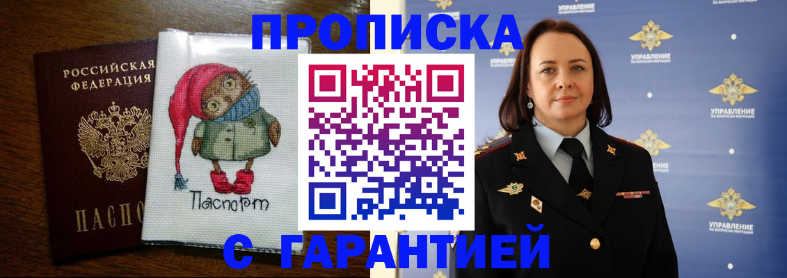 прописка гарантия в Кингисеппе