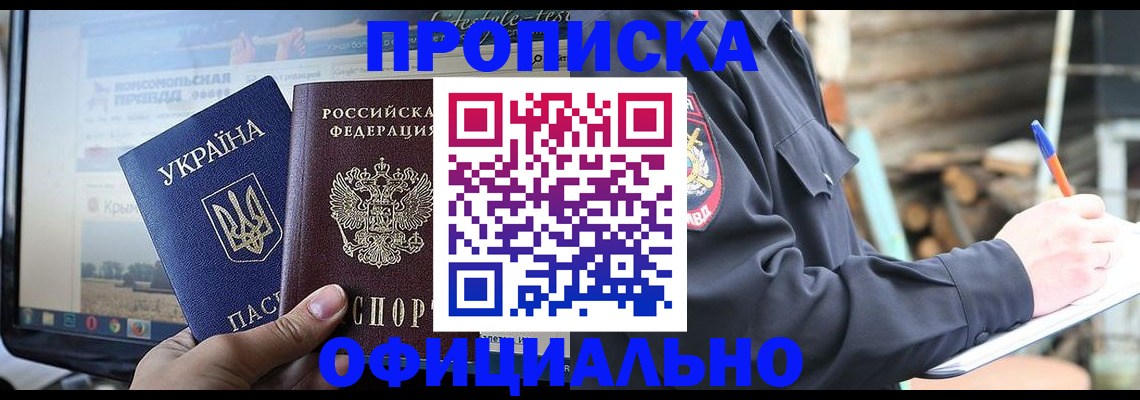 прописка гарантия в Кингисеппе