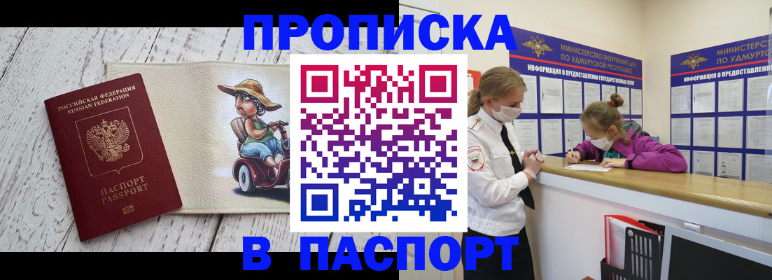 прописка ребенка в Кингисеппе